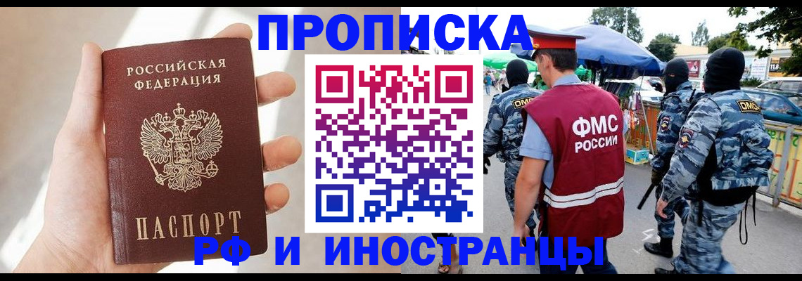 прописка в Гатчине